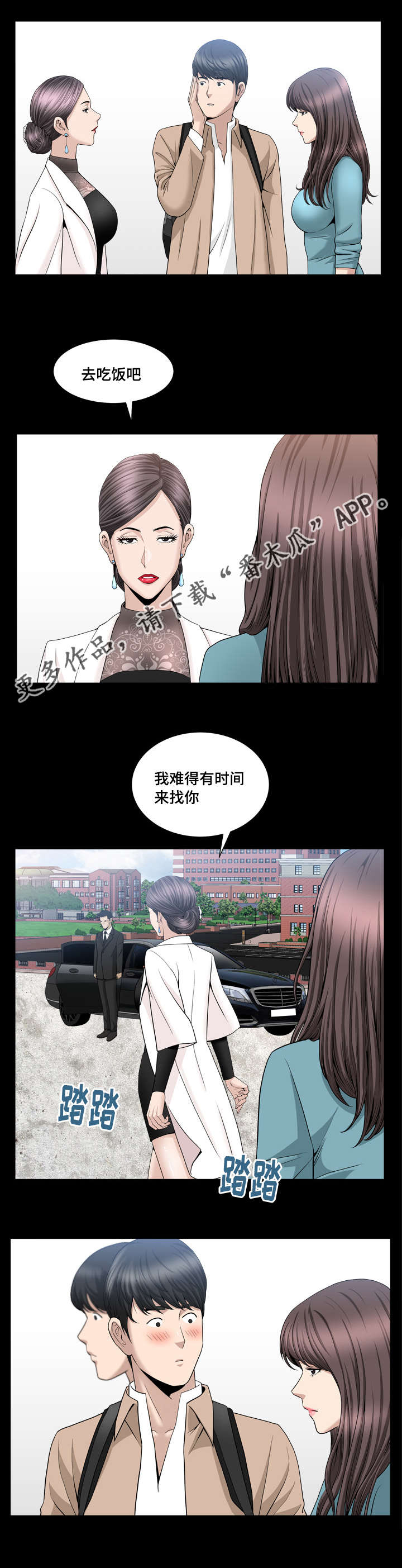 《反差感》漫画最新章节第29章：我不太懂免费下拉式在线观看章节第【1】张图片