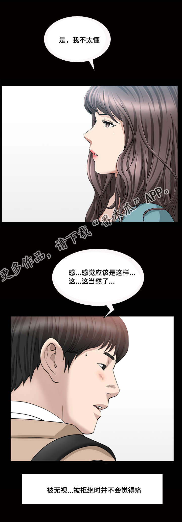 《反差感》漫画最新章节第29章：我不太懂免费下拉式在线观看章节第【11】张图片