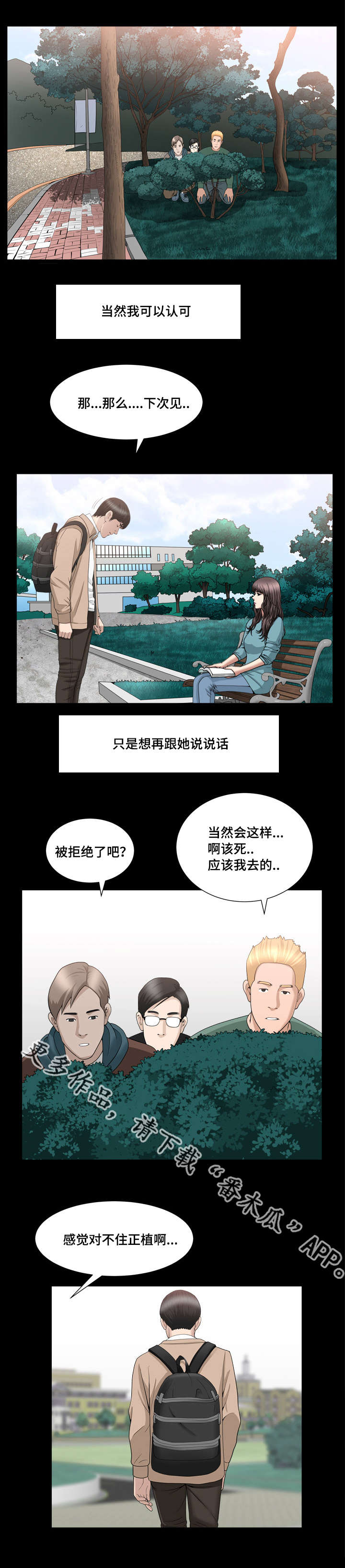 《反差感》漫画最新章节第29章：我不太懂免费下拉式在线观看章节第【10】张图片