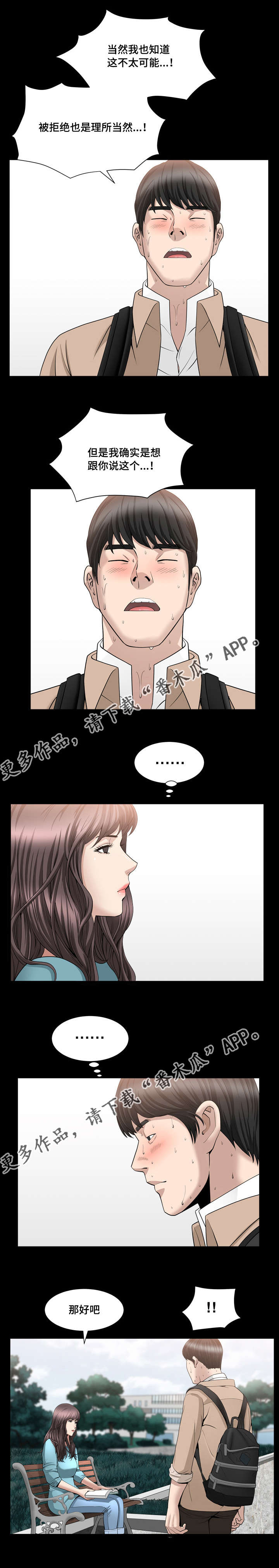 反差感-第29章：我不太懂全彩韩漫标签
