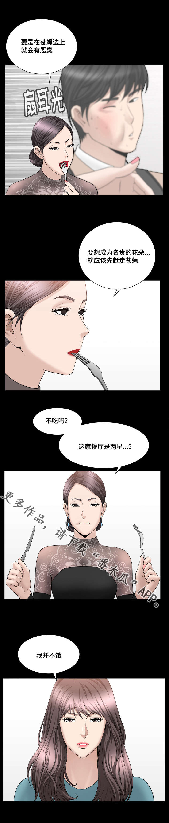 《反差感》漫画最新章节第30章：花的价值免费下拉式在线观看章节第【10】张图片