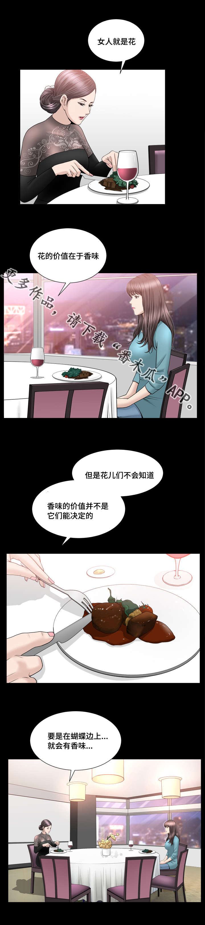 《反差感》漫画最新章节第30章：花的价值免费下拉式在线观看章节第【11】张图片