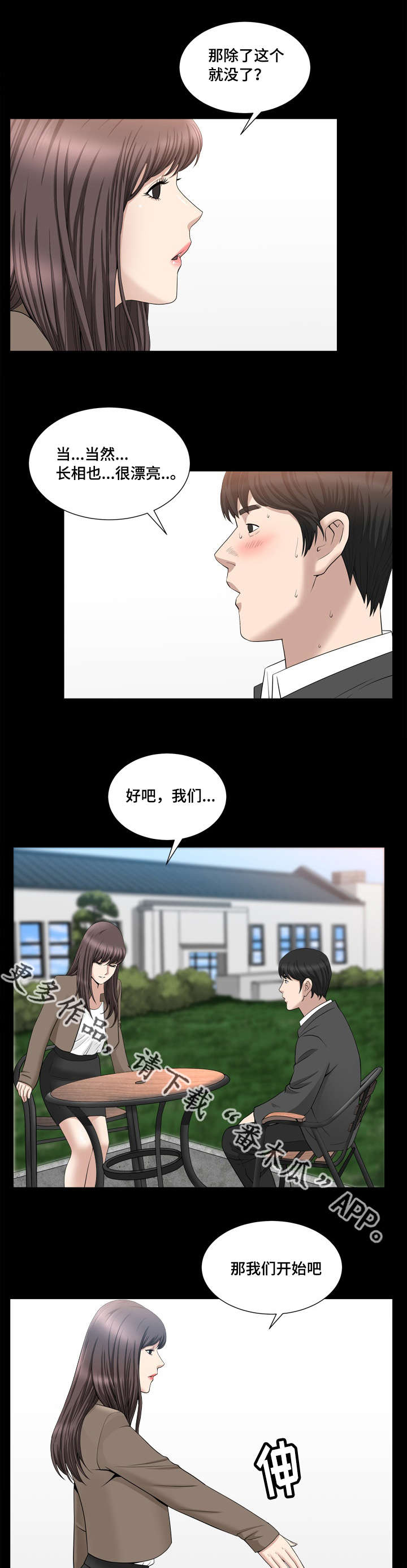 《反差感》漫画最新章节第31章：好温馨哦免费下拉式在线观看章节第【4】张图片