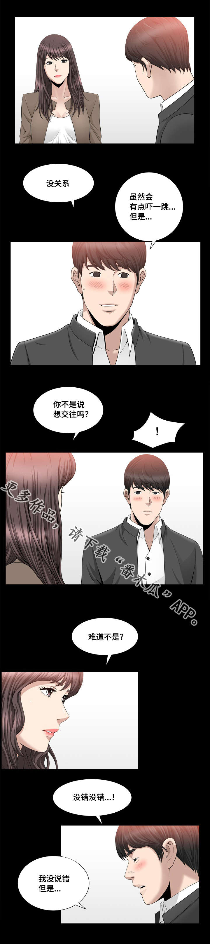 《反差感》漫画最新章节第31章：好温馨哦免费下拉式在线观看章节第【6】张图片