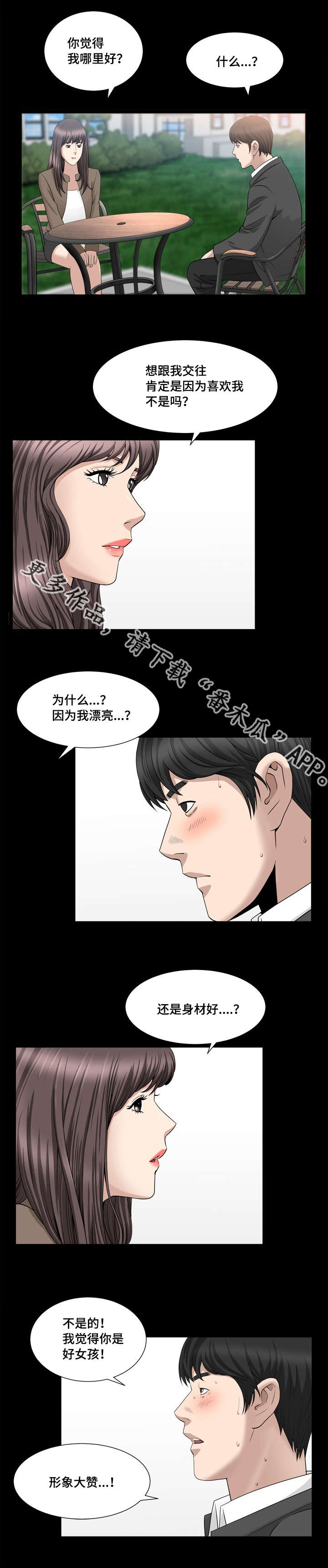 《反差感》漫画最新章节第31章：好温馨哦免费下拉式在线观看章节第【5】张图片