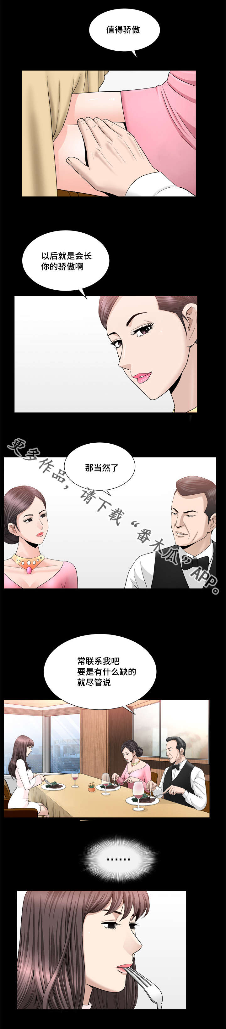 《反差感》漫画最新章节第32章：得到奖励免费下拉式在线观看章节第【3】张图片