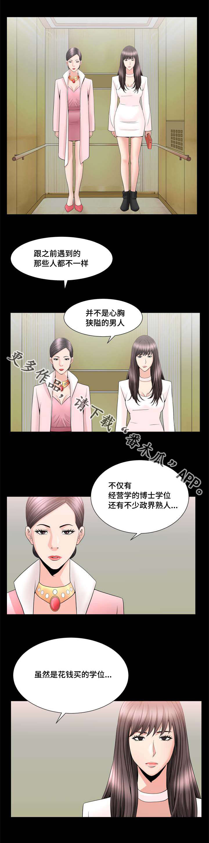 《反差感》漫画最新章节第32章：得到奖励免费下拉式在线观看章节第【2】张图片