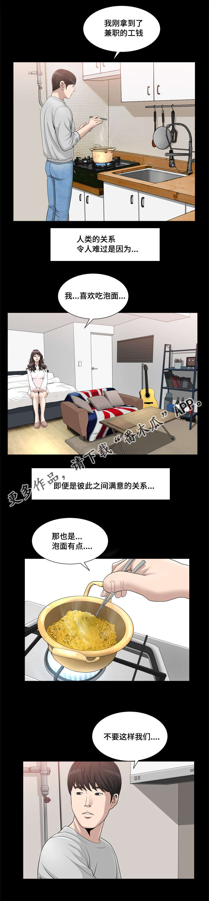 《反差感》漫画最新章节第33章：真是差劲免费下拉式在线观看章节第【4】张图片