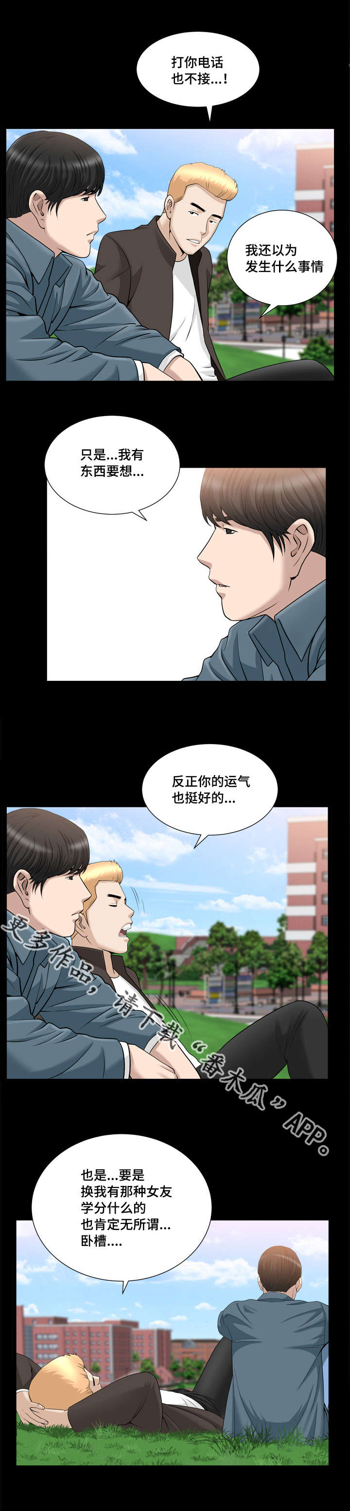 《反差感》漫画最新章节第34章：接吻了吗免费下拉式在线观看章节第【3】张图片