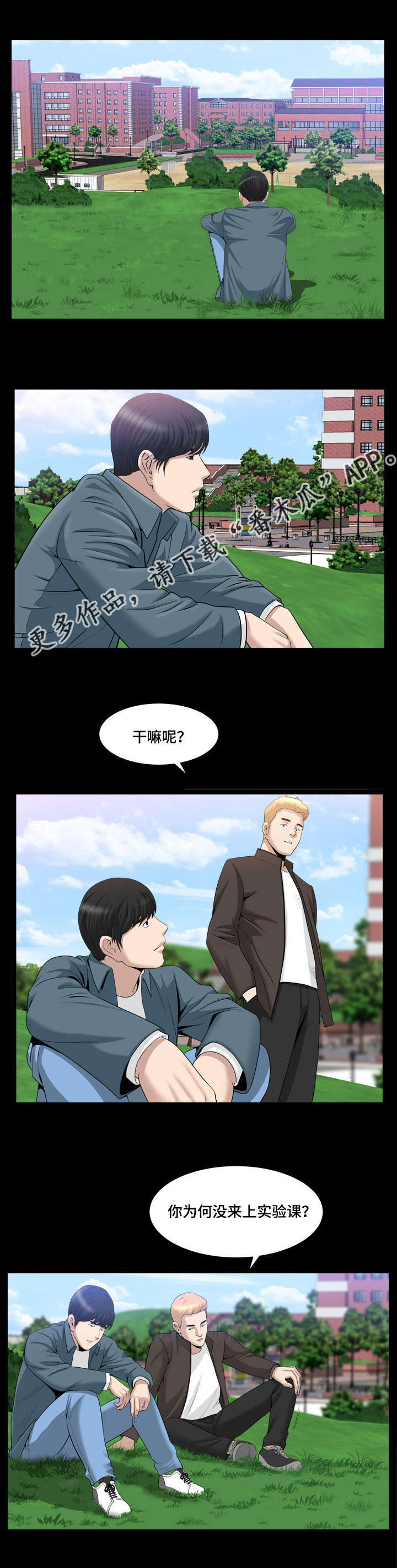 《反差感》漫画最新章节第34章：接吻了吗免费下拉式在线观看章节第【4】张图片