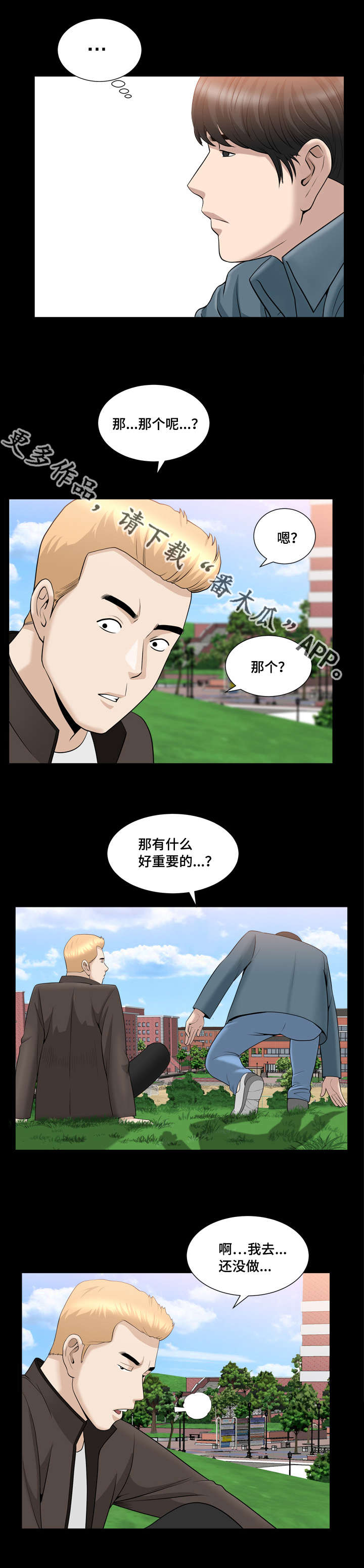 《反差感》漫画最新章节第34章：接吻了吗免费下拉式在线观看章节第【1】张图片