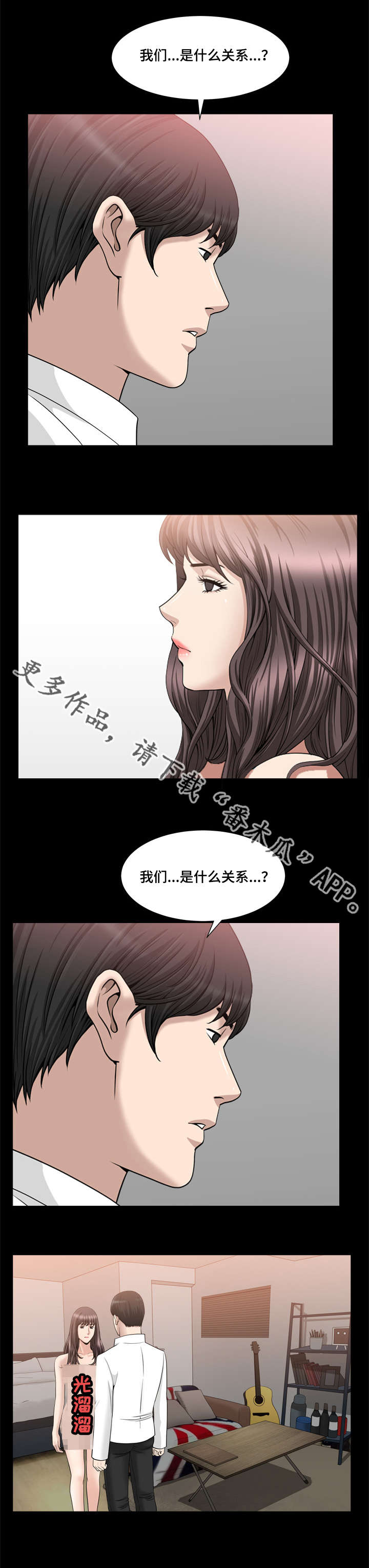 《反差感》漫画最新章节第36章：什么关系免费下拉式在线观看章节第【5】张图片