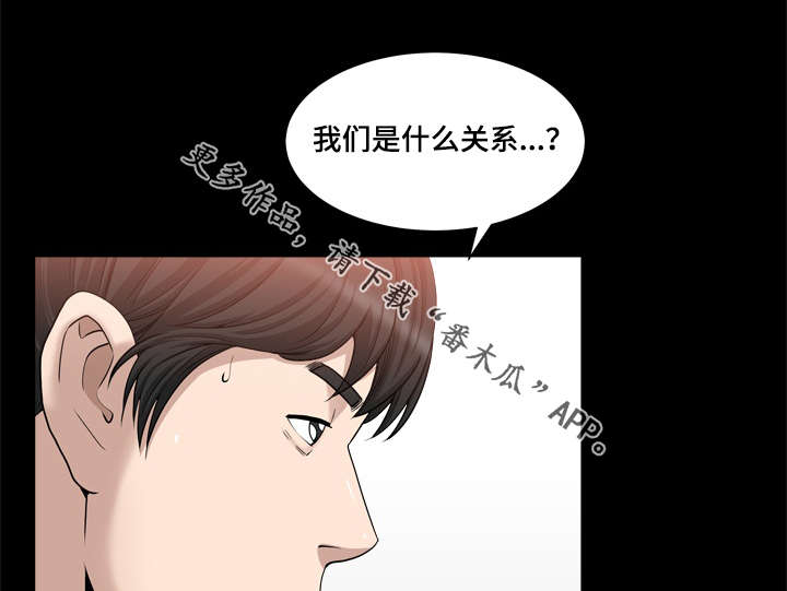 《反差感》漫画最新章节第36章：什么关系免费下拉式在线观看章节第【4】张图片