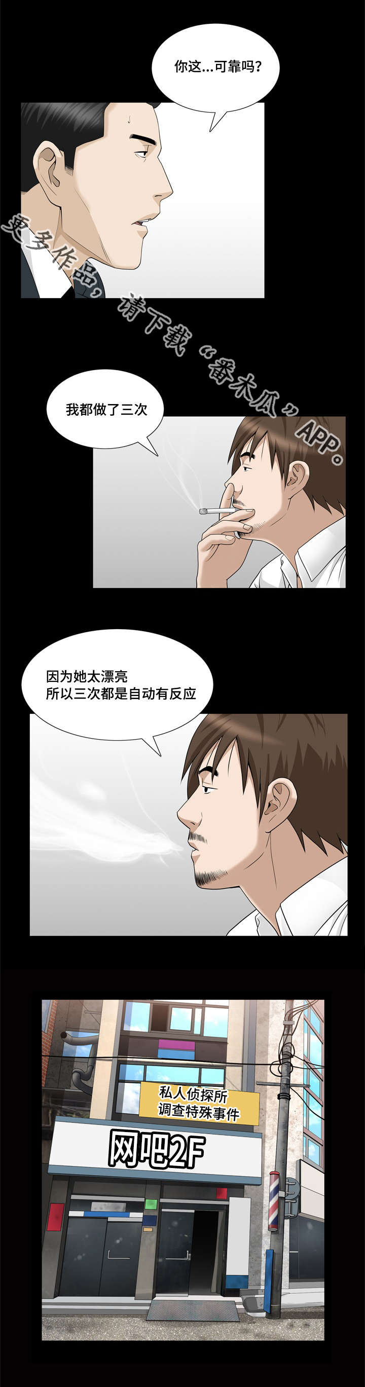 《反差感》漫画最新章节第37章：开始慌了免费下拉式在线观看章节第【2】张图片