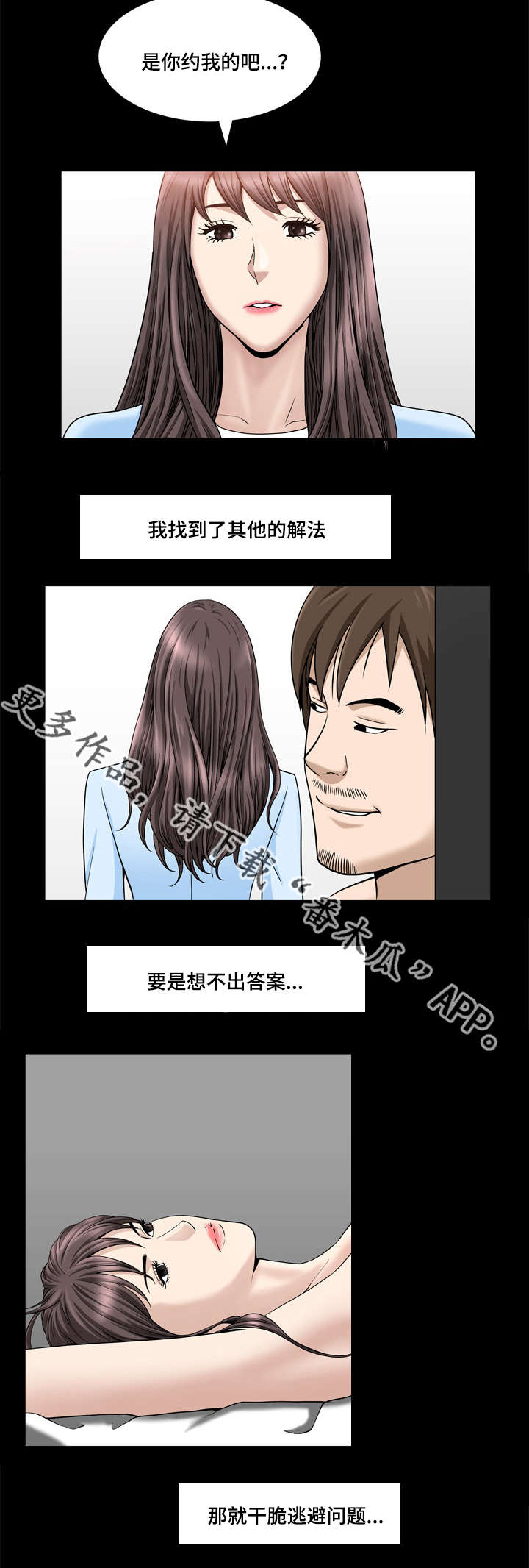 《反差感》漫画最新章节第37章：开始慌了免费下拉式在线观看章节第【9】张图片