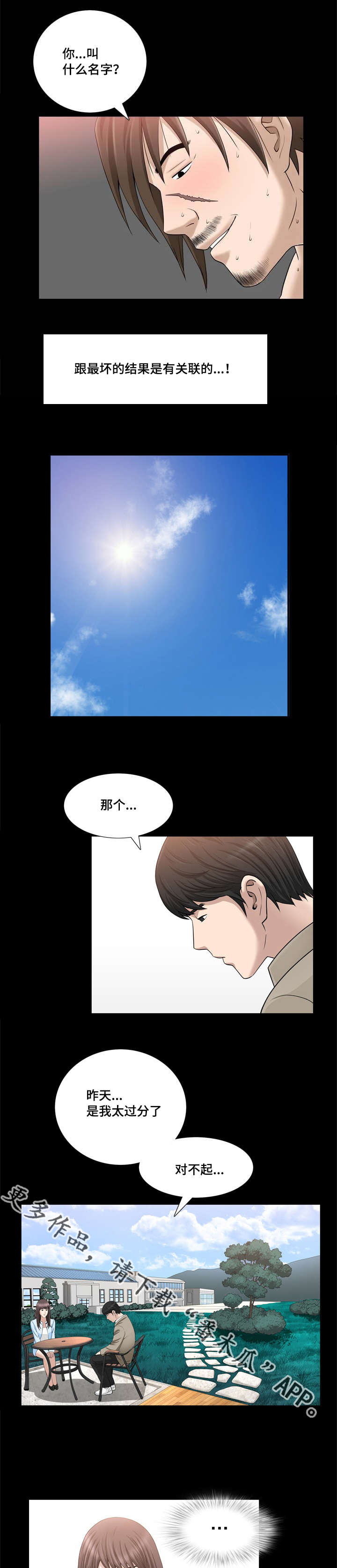 《反差感》漫画最新章节第37章：开始慌了免费下拉式在线观看章节第【7】张图片