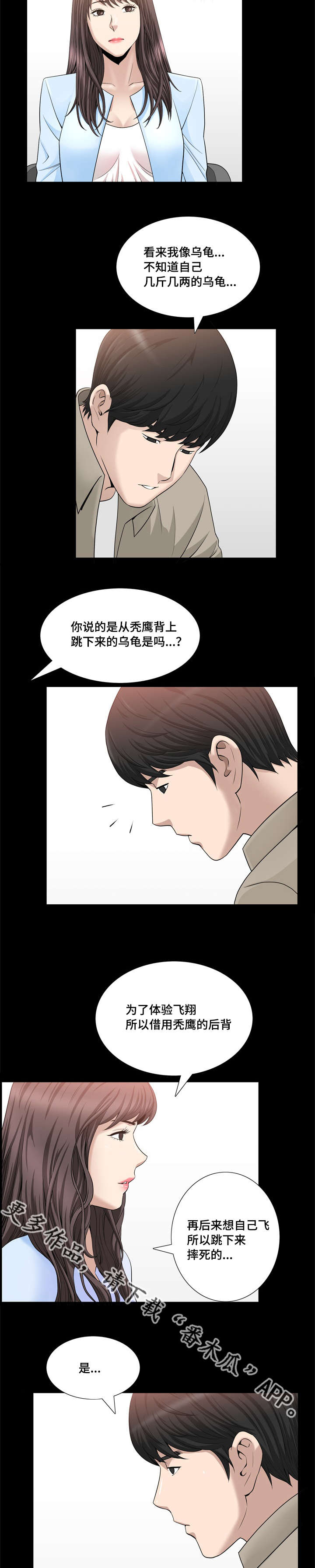 《反差感》漫画最新章节第37章：开始慌了免费下拉式在线观看章节第【6】张图片