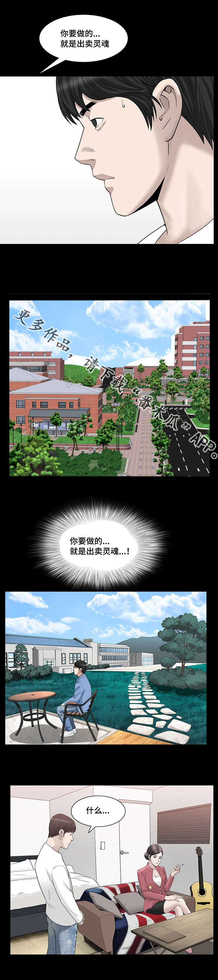 《反差感》漫画最新章节第39章：长话短说免费下拉式在线观看章节第【3】张图片