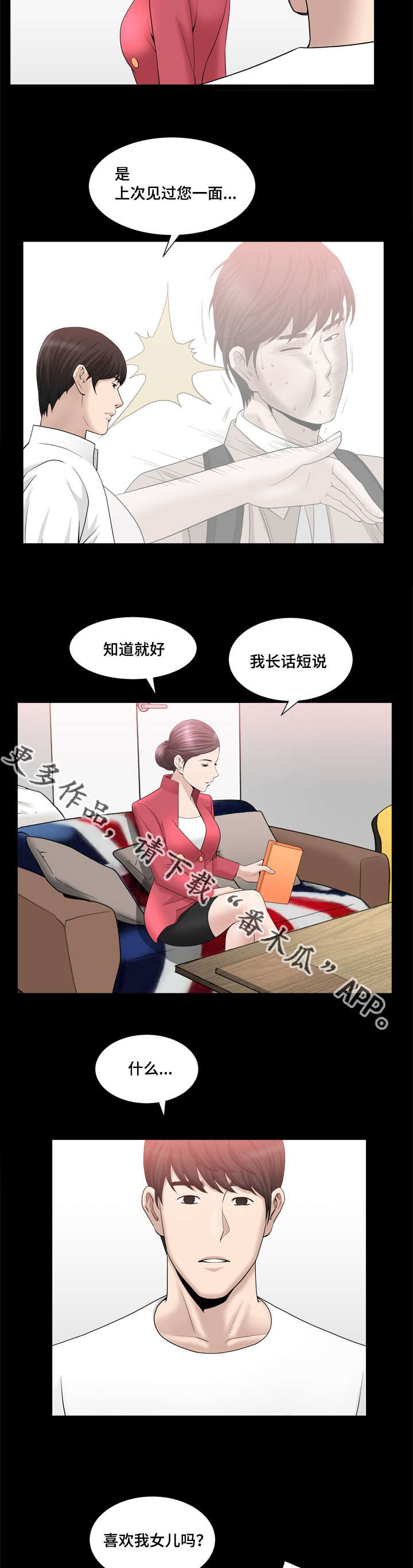 《反差感》漫画最新章节第39章：长话短说免费下拉式在线观看章节第【8】张图片