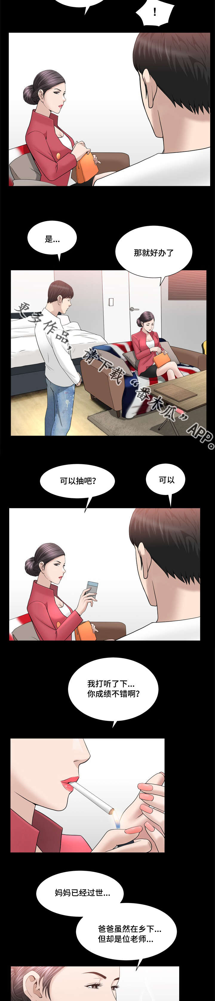 《反差感》漫画最新章节第39章：长话短说免费下拉式在线观看章节第【7】张图片