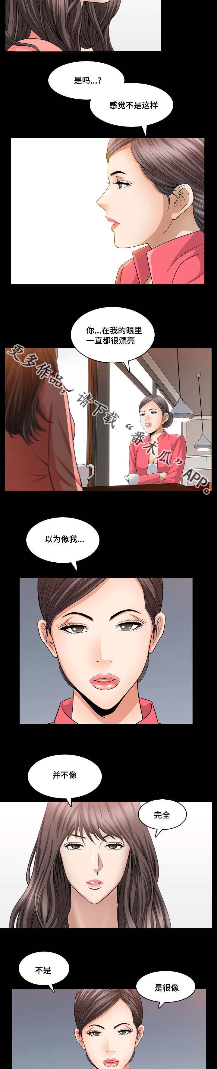 《反差感》漫画最新章节第42章：你很像我免费下拉式在线观看章节第【6】张图片