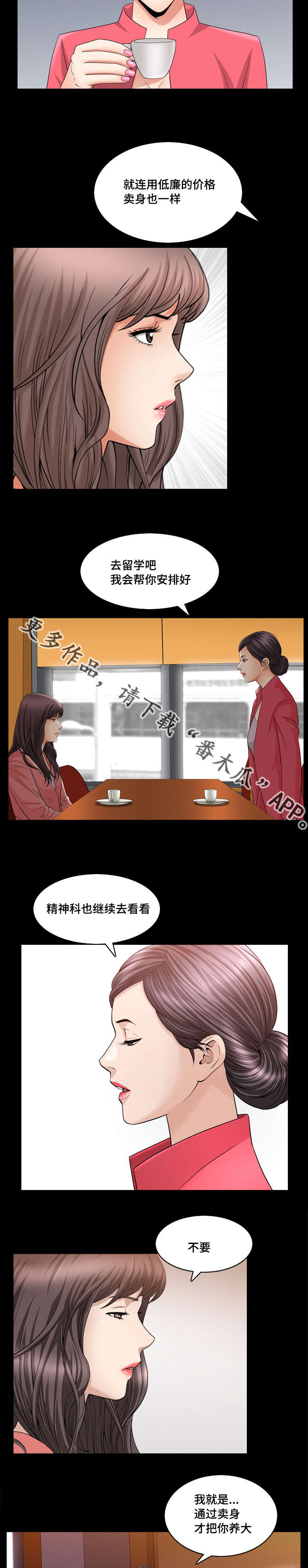 《反差感》漫画最新章节第42章：你很像我免费下拉式在线观看章节第【5】张图片