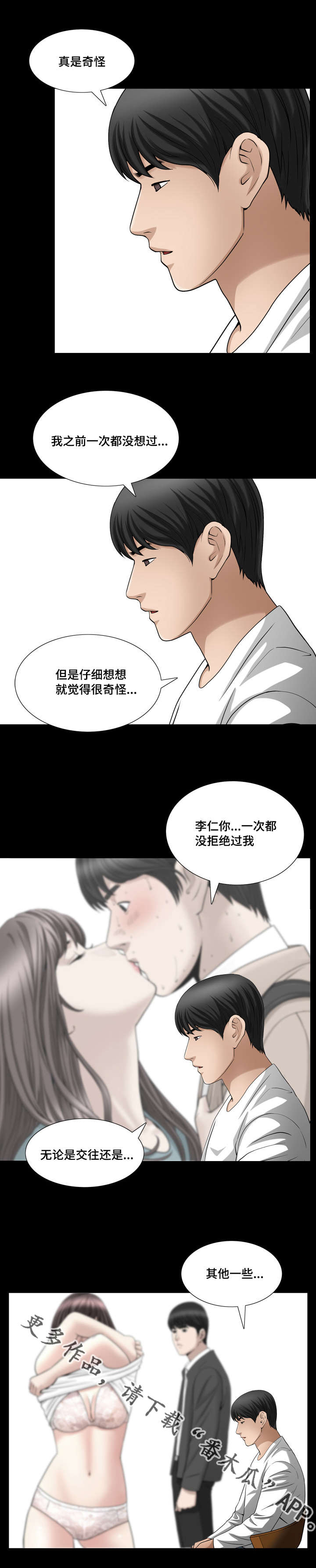 《反差感》漫画最新章节第44章：真是奇怪免费下拉式在线观看章节第【12】张图片