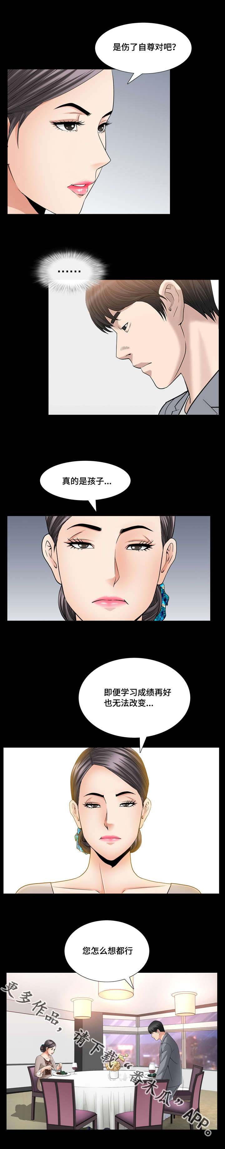 《反差感》漫画最新章节第44章：真是奇怪免费下拉式在线观看章节第【3】张图片