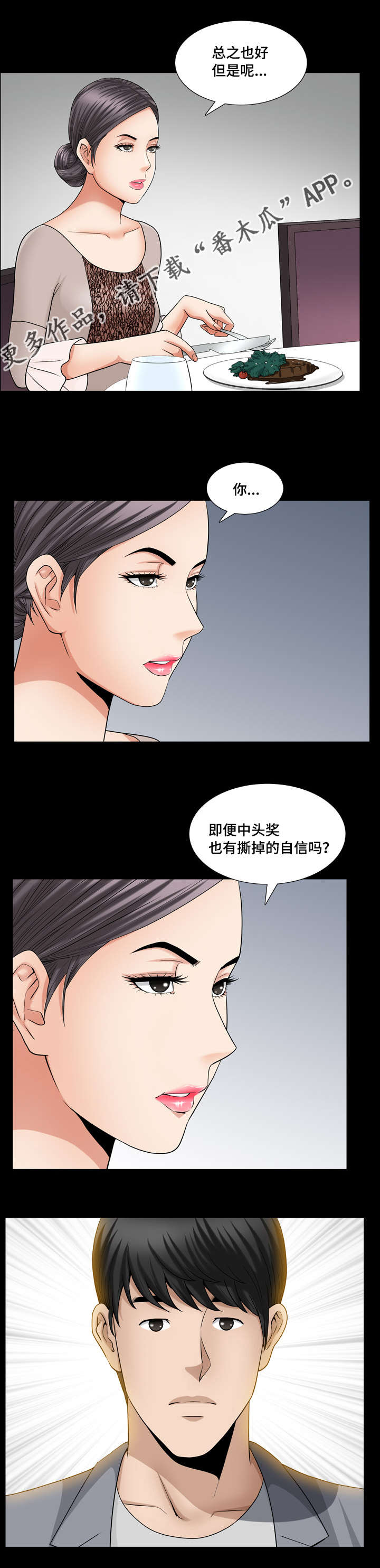 《反差感》漫画最新章节第44章：真是奇怪免费下拉式在线观看章节第【1】张图片