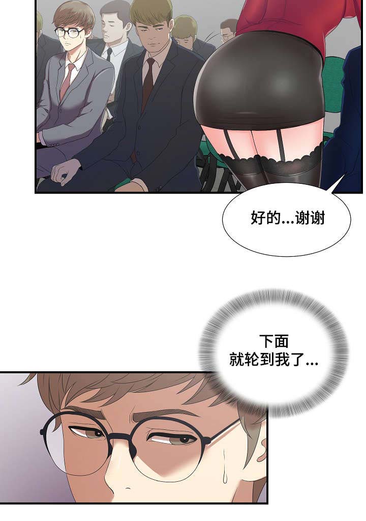 《妄想型》漫画最新章节第1章：面试免费下拉式在线观看章节第【2】张图片