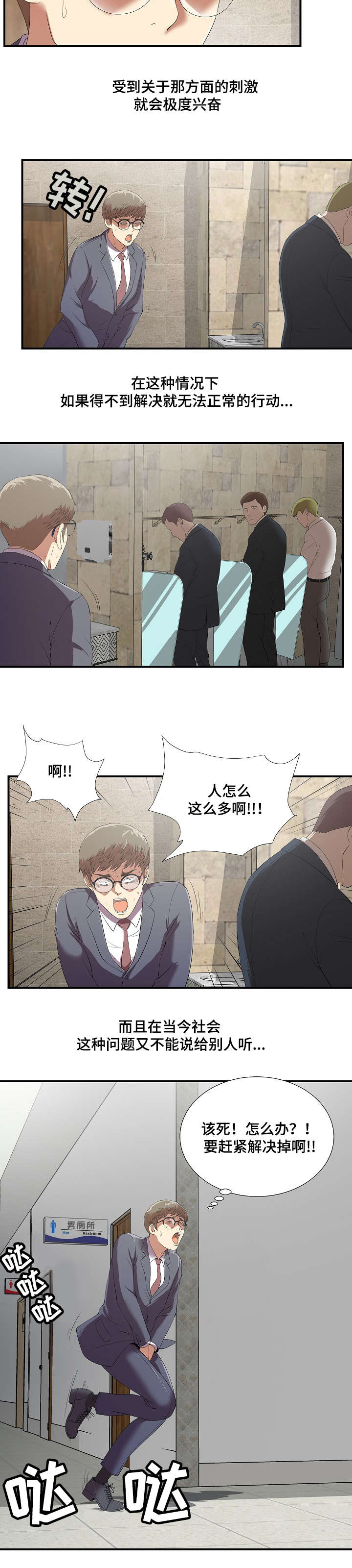 《妄想型》漫画最新章节第2章：幻想症患者免费下拉式在线观看章节第【7】张图片