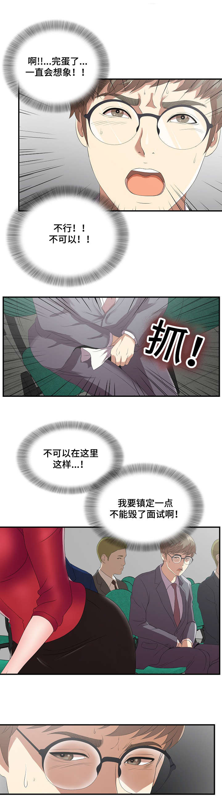 《妄想型》漫画最新章节第2章：幻想症患者免费下拉式在线观看章节第【10】张图片