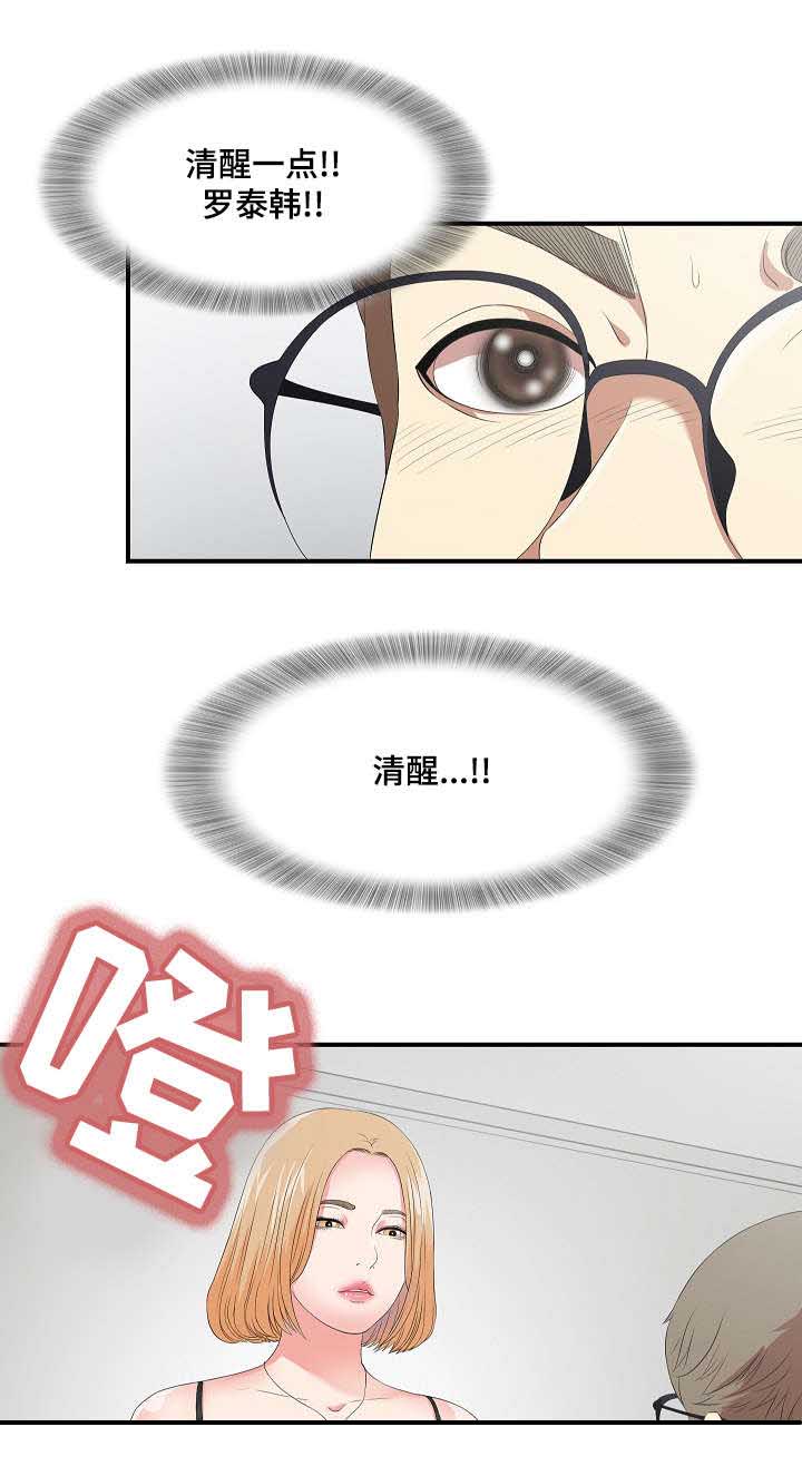 《妄想型》漫画最新章节第2章：幻想症患者免费下拉式在线观看章节第【11】张图片