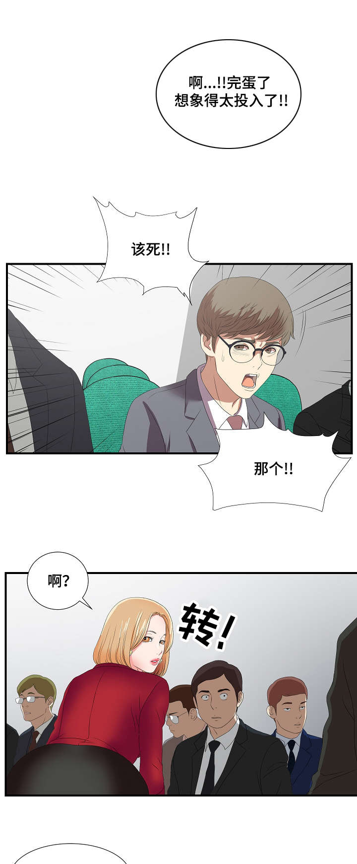 《妄想型》漫画最新章节第2章：幻想症患者免费下拉式在线观看章节第【9】张图片