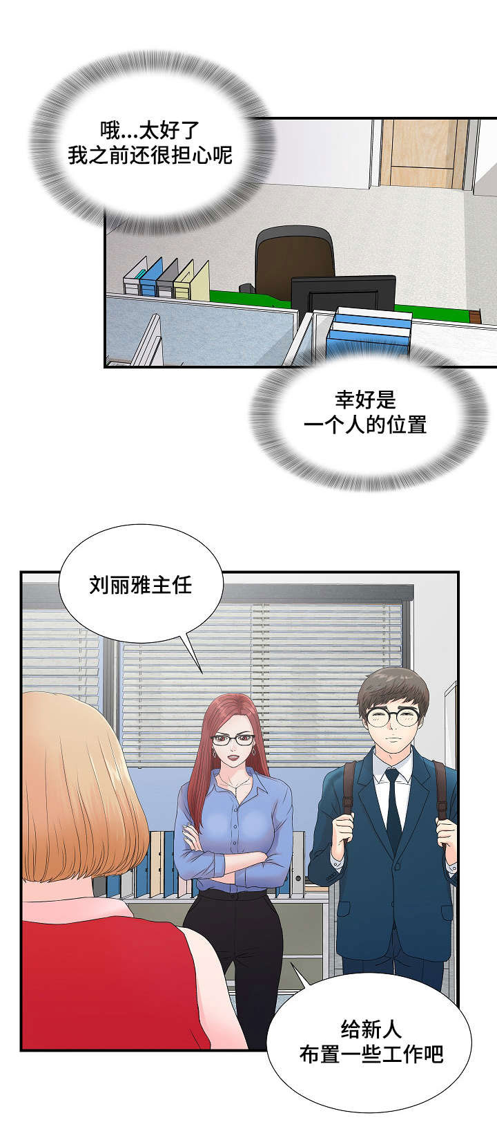 《妄想型》漫画最新章节第4章：被发现的秘密免费下拉式在线观看章节第【2】张图片