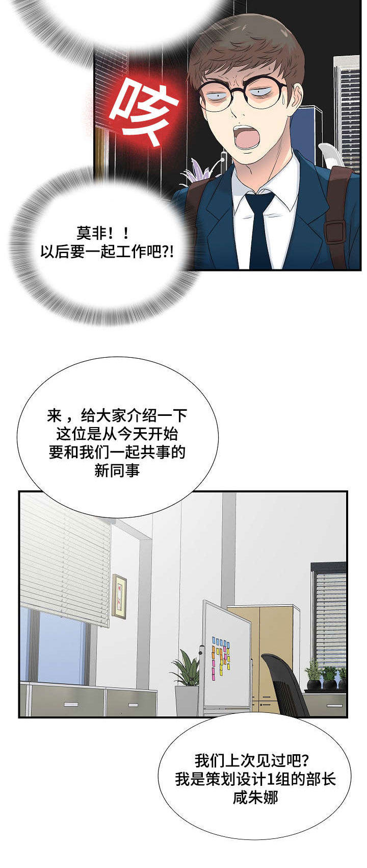 《妄想型》漫画最新章节第4章：被发现的秘密免费下拉式在线观看章节第【7】张图片