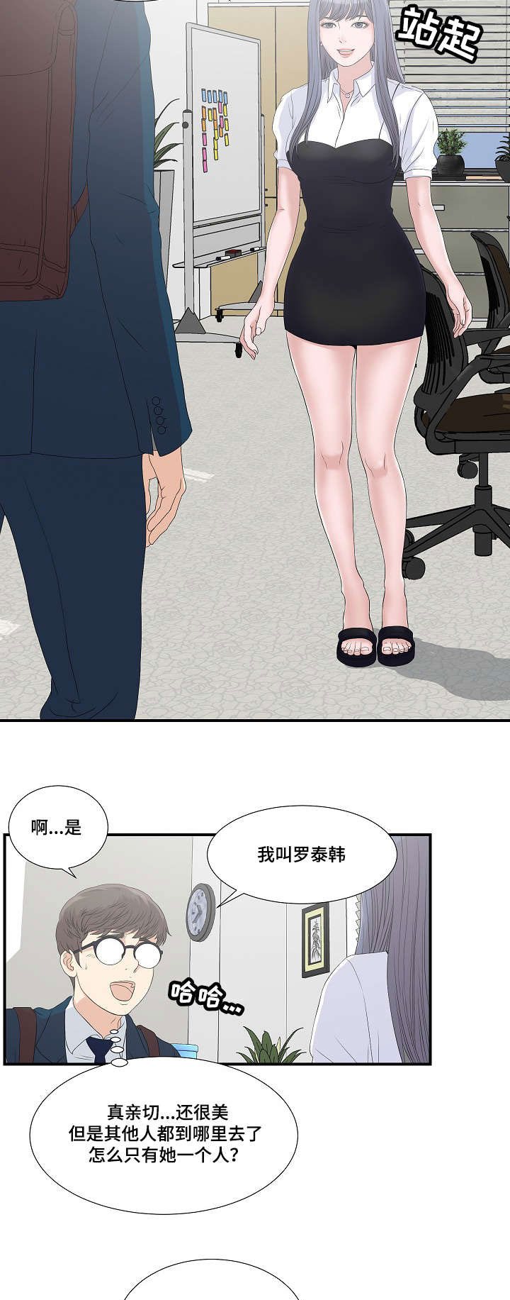 《妄想型》漫画最新章节第4章：被发现的秘密免费下拉式在线观看章节第【14】张图片