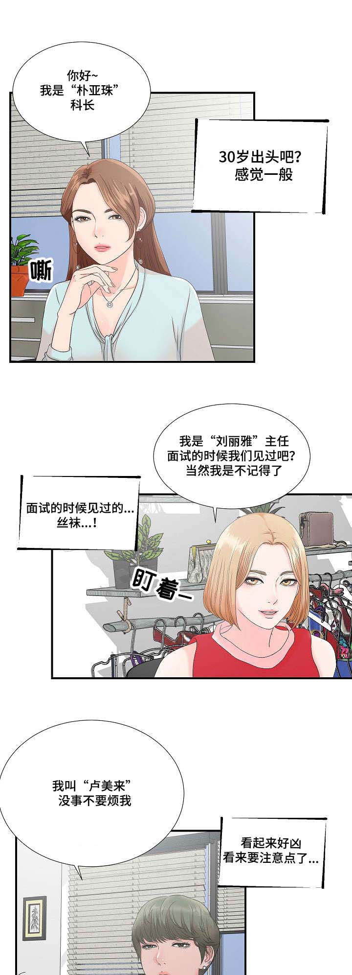 《妄想型》漫画最新章节第4章：被发现的秘密免费下拉式在线观看章节第【4】张图片