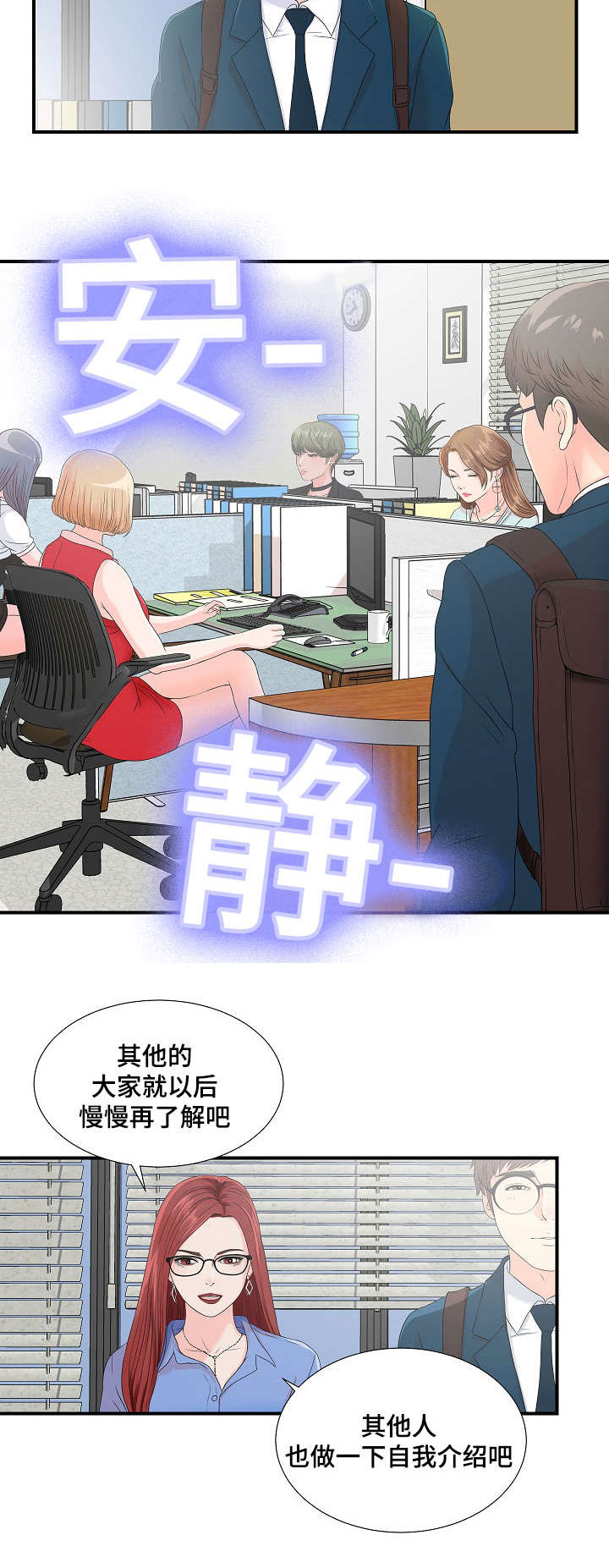 《妄想型》漫画最新章节第4章：被发现的秘密免费下拉式在线观看章节第【5】张图片