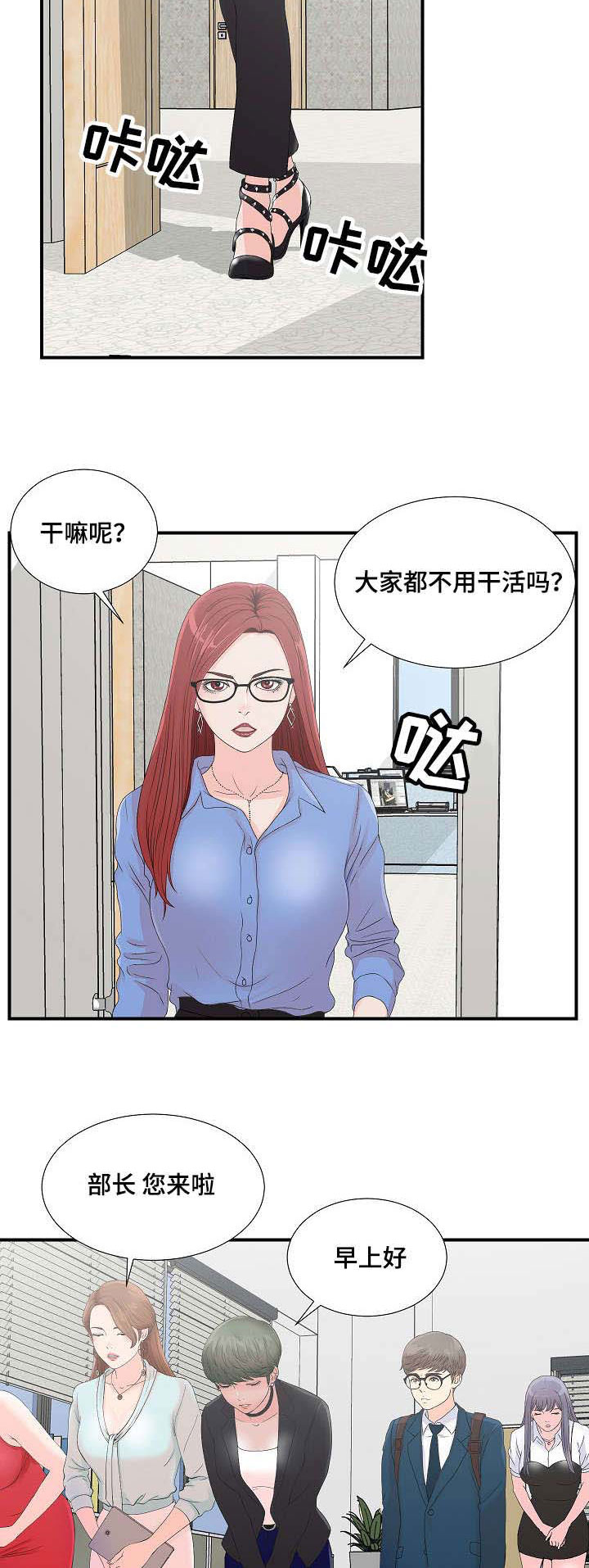 《妄想型》漫画最新章节第4章：被发现的秘密免费下拉式在线观看章节第【9】张图片