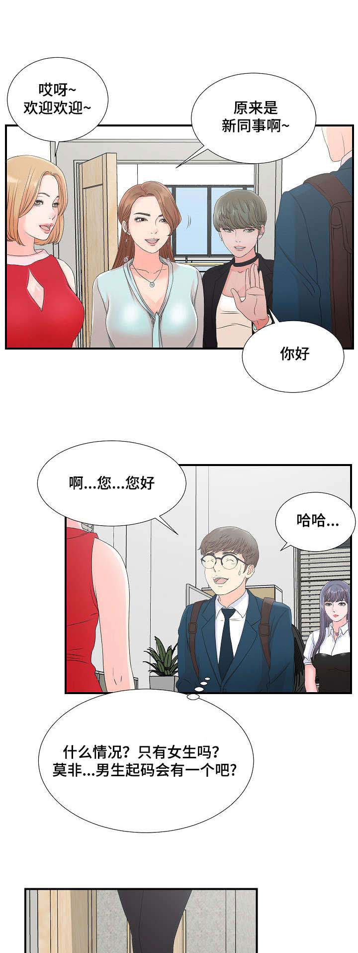 《妄想型》漫画最新章节第4章：被发现的秘密免费下拉式在线观看章节第【10】张图片