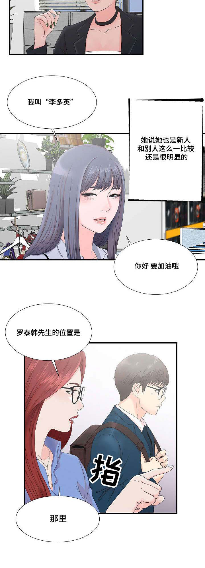 《妄想型》漫画最新章节第4章：被发现的秘密免费下拉式在线观看章节第【3】张图片