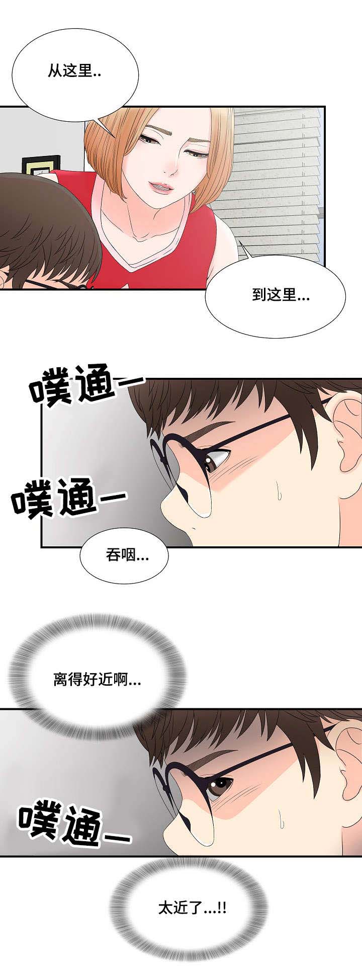 《妄想型》漫画最新章节第5章：逃跑计划免费下拉式在线观看章节第【8】张图片