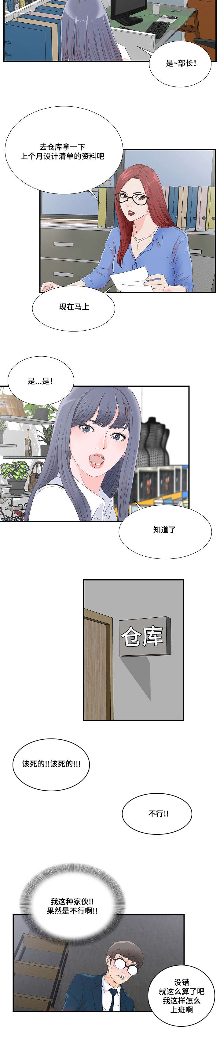 《妄想型》漫画最新章节第5章：逃跑计划免费下拉式在线观看章节第【4】张图片