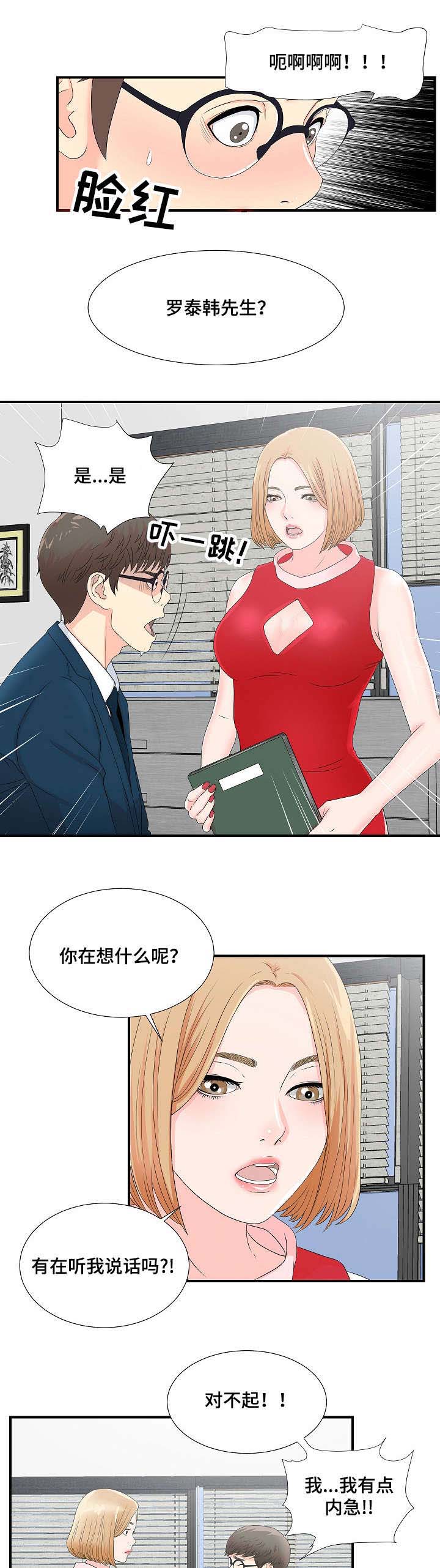 《妄想型》漫画最新章节第5章：逃跑计划免费下拉式在线观看章节第【6】张图片