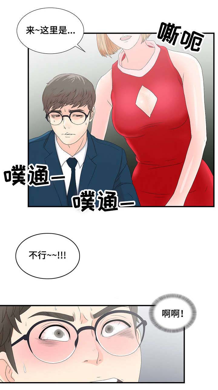 《妄想型》漫画最新章节第5章：逃跑计划免费下拉式在线观看章节第【7】张图片