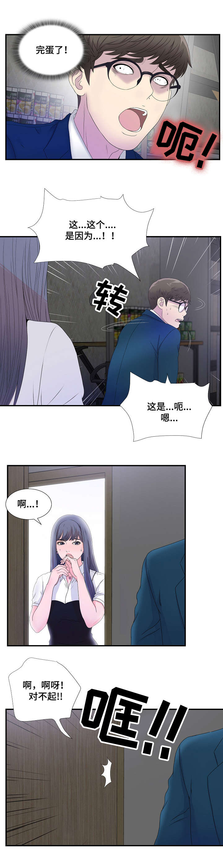 《妄想型》漫画最新章节第6章：听见你的声音免费下拉式在线观看章节第【7】张图片