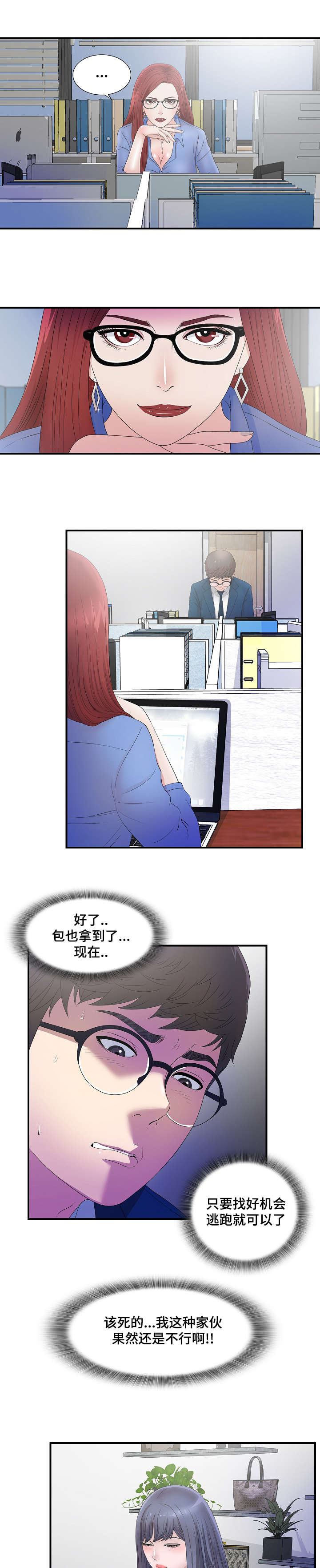 《妄想型》漫画最新章节第6章：听见你的声音免费下拉式在线观看章节第【2】张图片