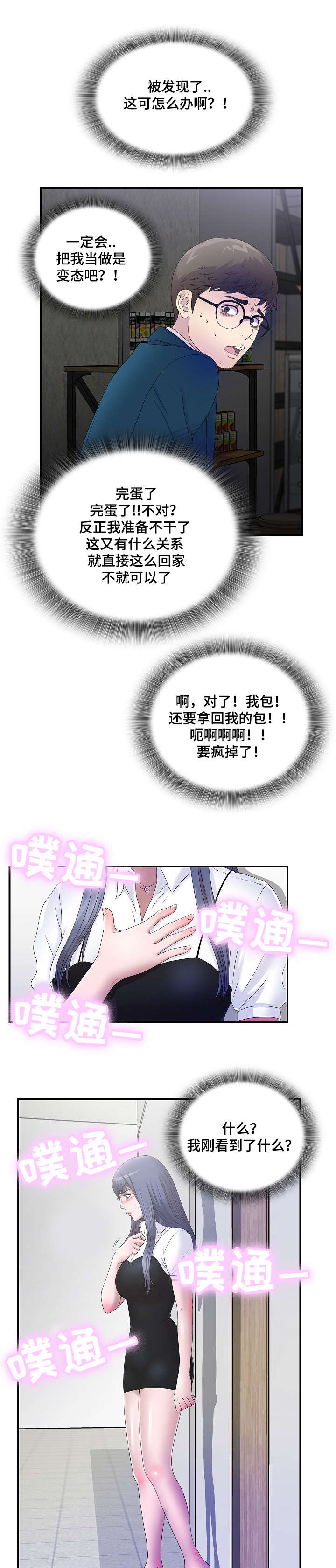 《妄想型》漫画最新章节第6章：听见你的声音免费下拉式在线观看章节第【6】张图片