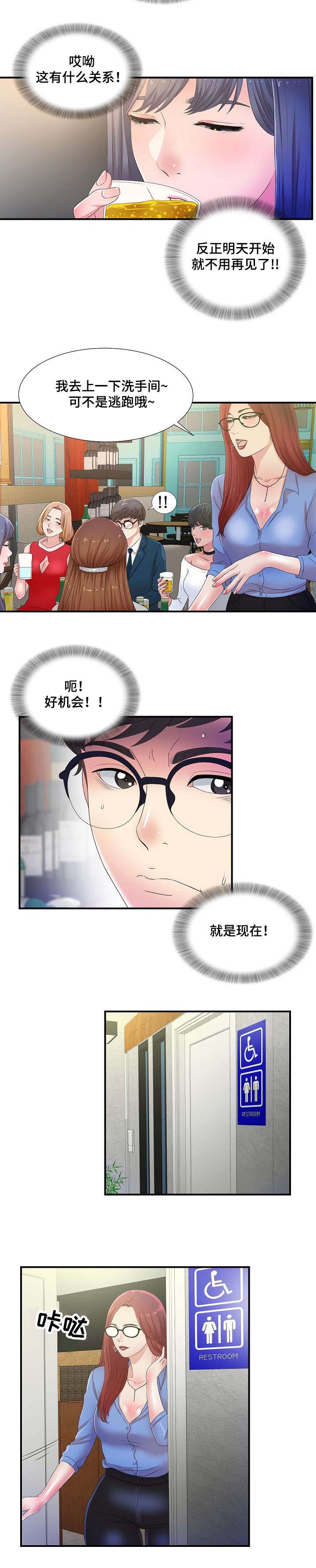 《妄想型》漫画最新章节第7章：我的上司是疯女人免费下拉式在线观看章节第【5】张图片